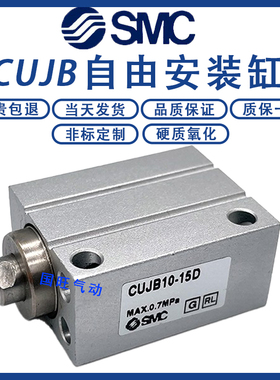 SMC小型自由安装气缸CUJB/CDUJB4/6/8/10/12/16/20-4*4-6-8-10-20