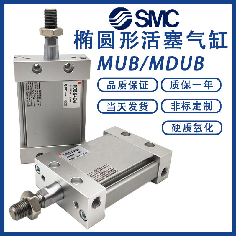 SMC椭圆形气缸MUB/MDUB25/32/40-50DM/75DM/100DM/125DM/150DMZ