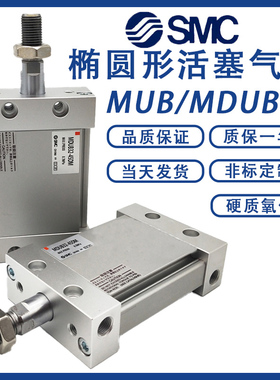 SMC椭圆形气缸MUB/MDUB25/32/40-50DM/75DM/100DM/125DM/150DMZ