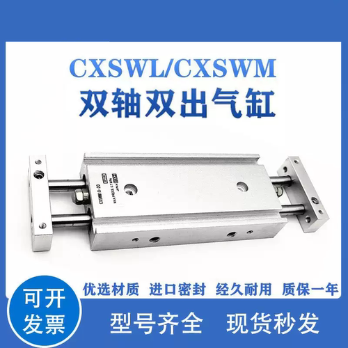 双杆双轴滑台气缸CXSW/L