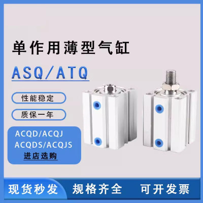 ASQ12亚德客单动气缸ASQ16/20/25/32/40/50/63/80X10X20X30X40-SB