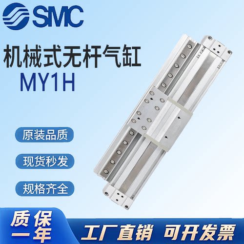 SMC机械式无杆带导轨气缸