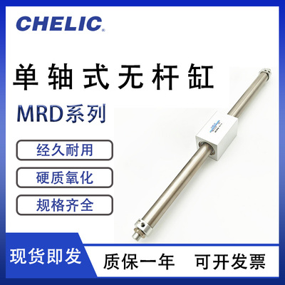 RMS磁偶式气动滑台MRD无杆气缸