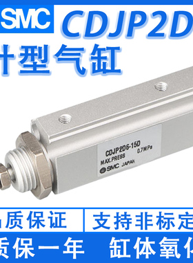 SMC型针型气缸CDJP2B针式2D2T针形2F6-10-16-5-15-20-25-30-35-40