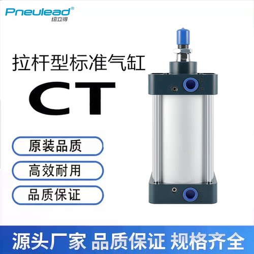 CT纽立得Pneulea标准气缸CTJ32 63*50*40*80*100*125*200-S-B-L-F
