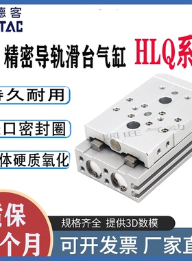 气动滑台气缸HLQ6/8/12/16/20/25X10S-30S*40S/50S/20S/SAS/SB/SA