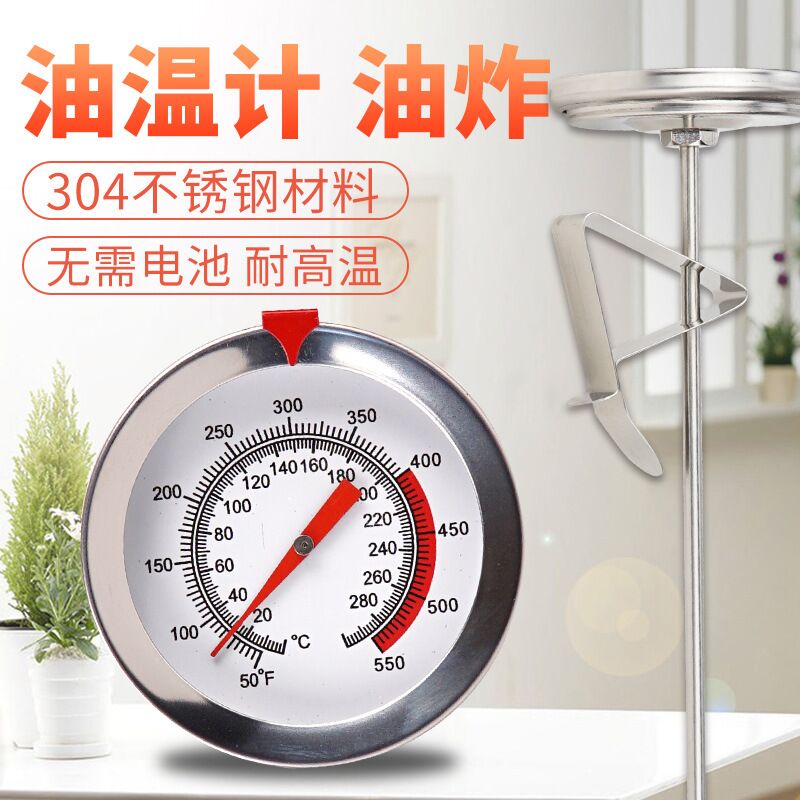 不锈钢油温探针温度计厨房商用液体食品中心温度表测水温烘焙油炸