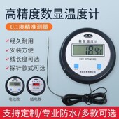冷库养殖场浴室高精度数显温度计带探头电子数字水温度表测温仪器
