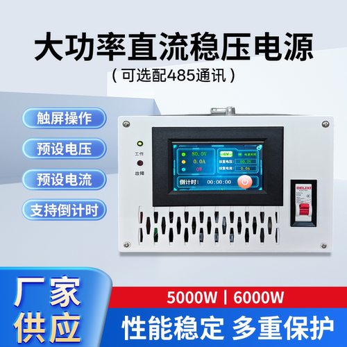 大功率直流稳压电源 触摸屏3KW4KW5KW6KW8KW10KW12KW15KW20KW30KW