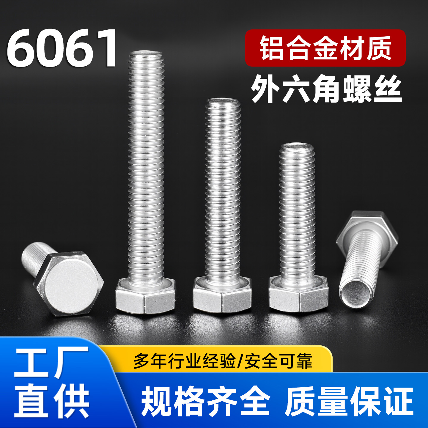 6061铝合金外六角螺丝铝制铝材质外六方螺栓M34M5M6M8M10M12M16