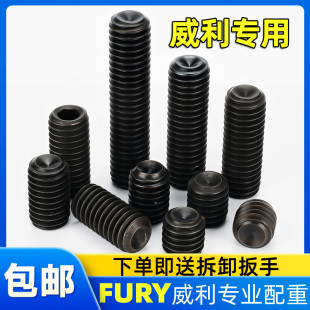 威利配重螺絲九球大頭桿配重鐵塊段明月黑血刃素面全系列重心重量