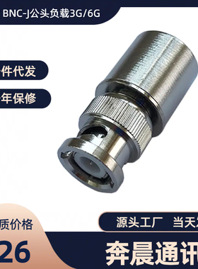 奔晨工厂店现货2W BNC-J公头射频同轴固定假负载DC-3/6G
