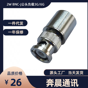 J公头射频同轴固定假负载DC BNC 奔晨工厂店现货2W