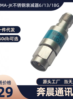 奔晨通现货2W不锈钢材SMA公转母头rf射频同轴固定衰减器1-30DB