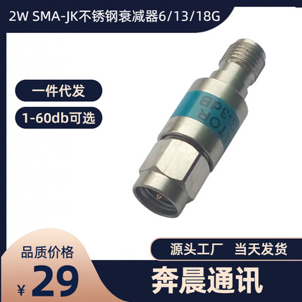 奔晨通现货2W不锈钢材SMA公转母头rf射频同轴固定衰减器1-30DB
