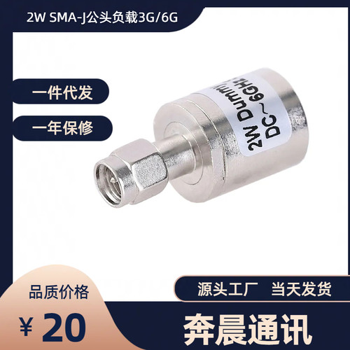 当天发货SMA负载奔晨3G/6G