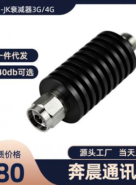 奔晨工厂店20W N型公转母同轴固定射频衰减器1-40dB可选3G/4G/6G