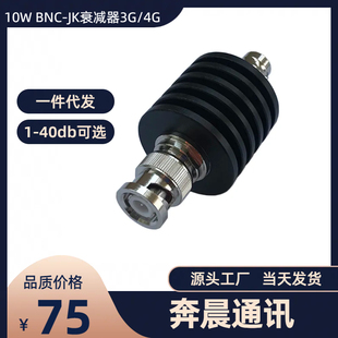 50db微波射频连接器3G BNC公转母同轴衰减器1 奔晨工厂店10W