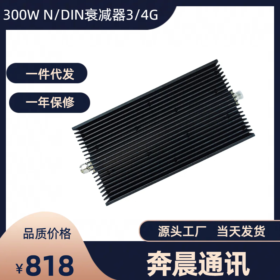 7/16大功率300W衰减器N/DIN-JK