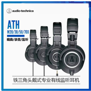 ATH 铁三角 M20X M30X M50X录音棚监听耳机 Audio M40X Technica