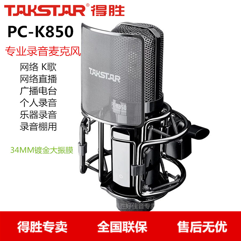 得胜手机直播录音话筒电容麦克风