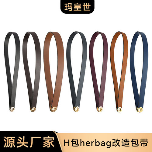 M-B-41 H包herbag肩带单买配件包包内胆改造腋下皮宽包带
