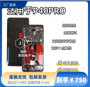 华为P40pro屏幕总成全新无暇微瑕带框配指纹配听筒液晶显示屏