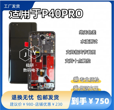 极研数码电子华为p40pro柔性曲屏