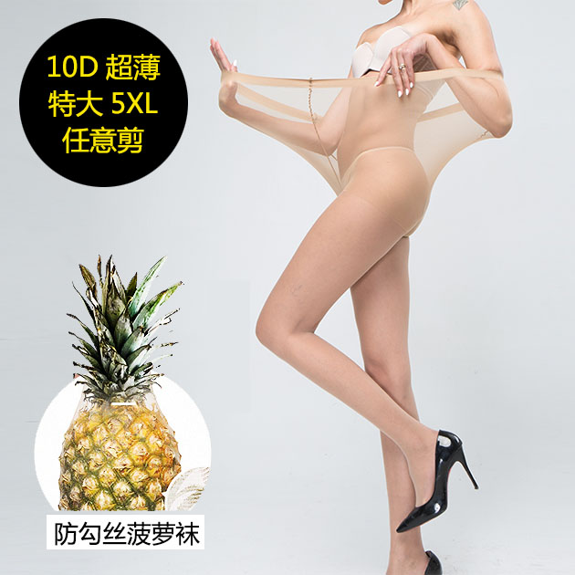 特大码任意剪天鹅绒加长菠萝袜
