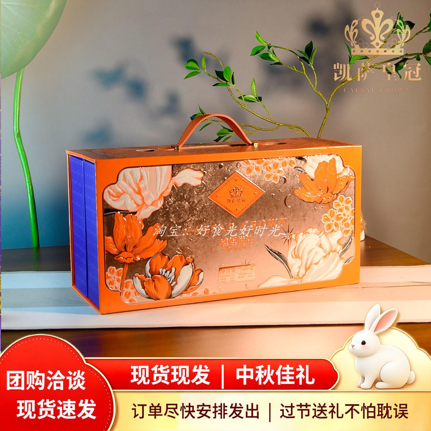 凯萨皇冠感恩悦礼800g礼盒广式月饼企业团购员工福利商务中秋送礼