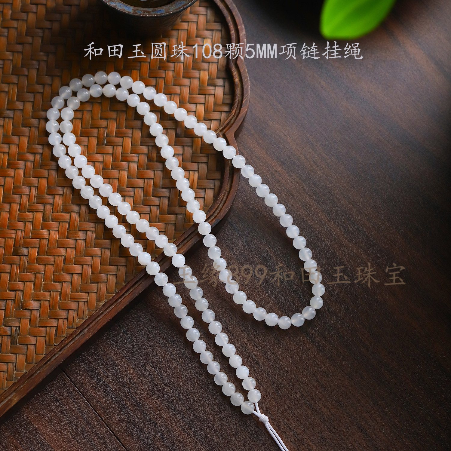 新疆和田玉羊脂白玉项链108颗圆珠5MM挂绳男女款毛衣链散珠手串