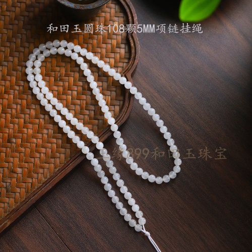 和田玉圆珠108颗5mm项链挂绳正品