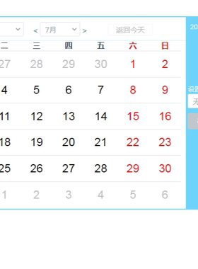 节日高亮显示万年历源码