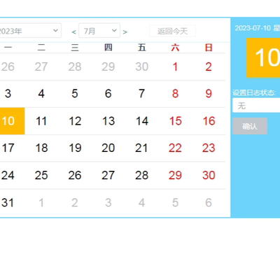 节日高亮显示万年历源码