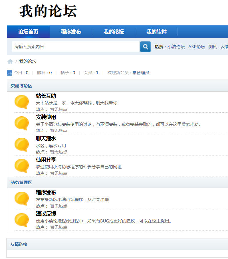 ASP论坛网站源码后台管理全控论坛源码上传空间即可0636论坛源码
