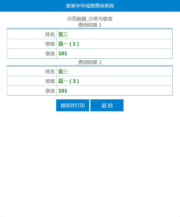 0849Php+Xls手机网页版通用学生考试成绩查询查分系统源码无后台