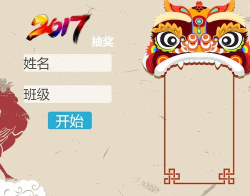 抽奖代码HTML格式源码