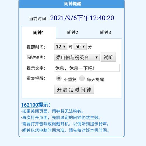 闹铃项目模板源码1026