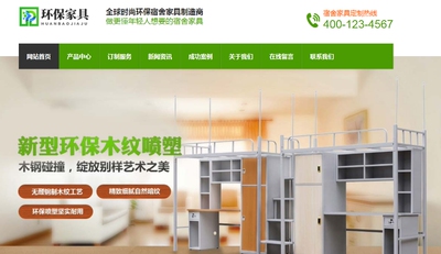 营销型家具书桌办公桌网站模板