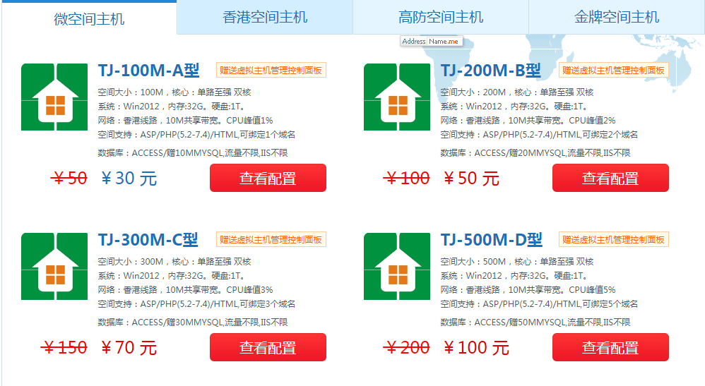 ASP空间主机PHP空间HTML香港高防空间虚拟主机闲置虚拟空间主机