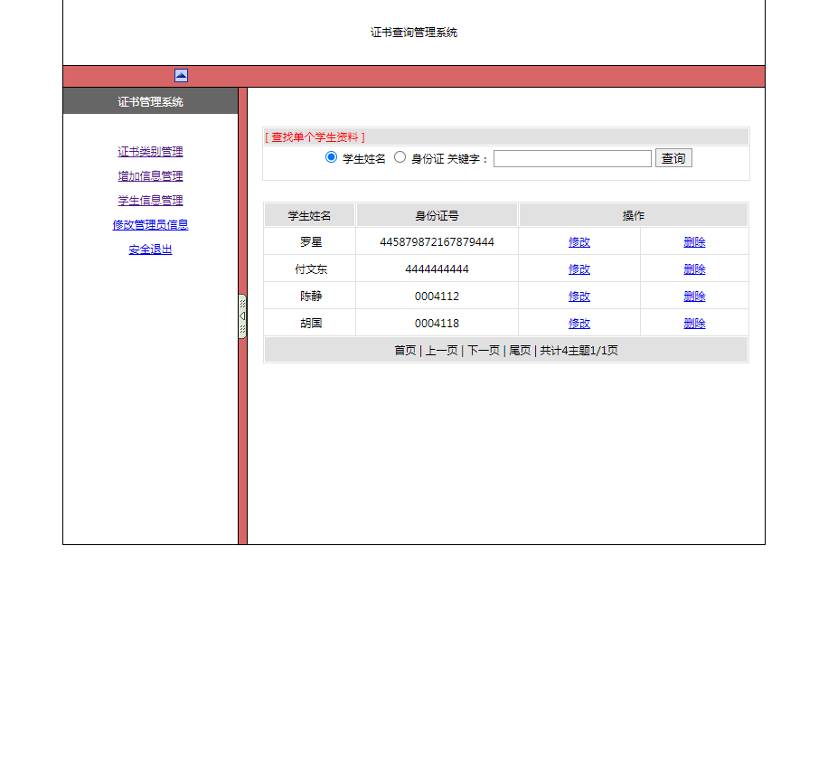 3037 证书查询管理系统ASP源码access数据库