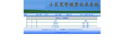 小区宽带物业费缴费源码
