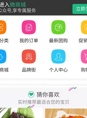 ecshop7土特产零食商城源码
