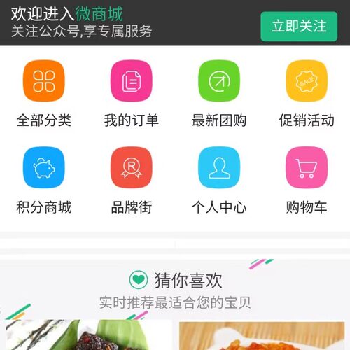 ecshop7土特产零食商城源码