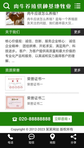 e1941畜牧业养殖行业网站PHP～MySQL源代码网站手机电脑自适应