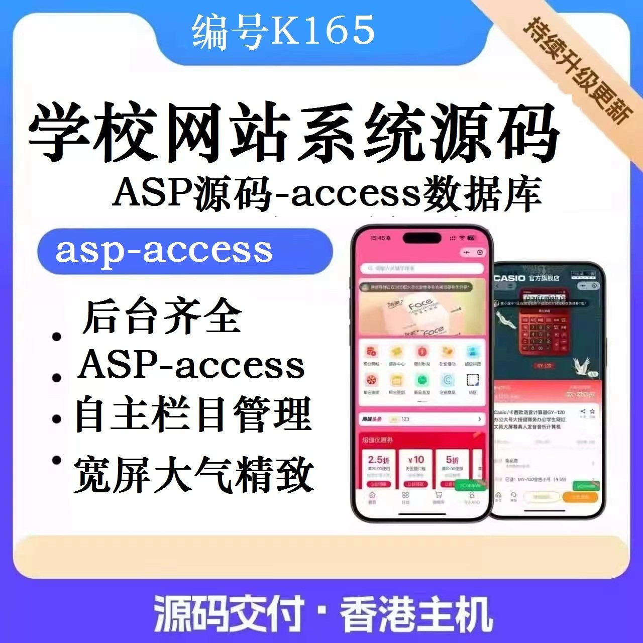 k165学校网站系统宽屏版asp-access源代码文件