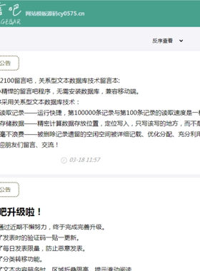 手机电脑自适应PHP留言本源码