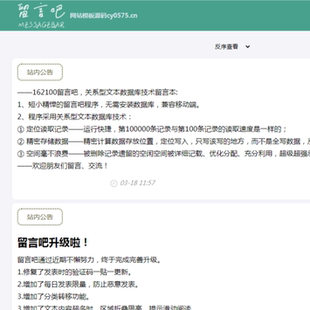 PHP留言本论坛源码手机电脑自适应上传即运行PHP留言本源码bbs46
