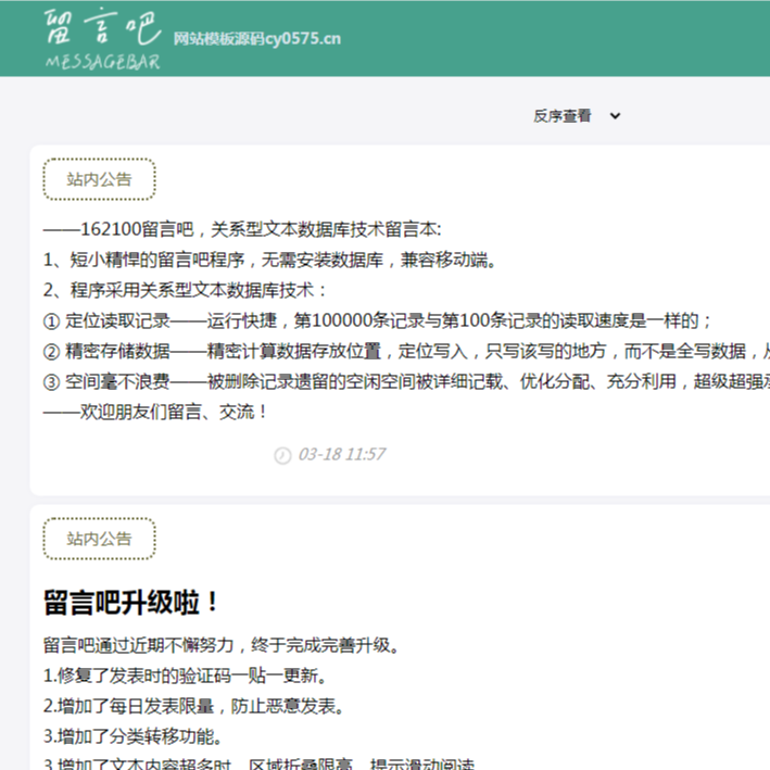 手机电脑自适应PHP留言本源码