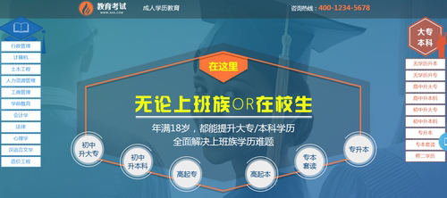 成人自考教育推广落地页单页